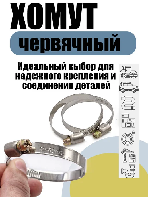 akvadon Хомут червячный 40-60 мм, 10 шт нержавеющая сталь, 10 шт, фото 3