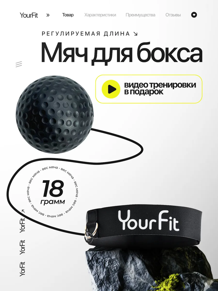 Файтбол мяч для бокса на резинке