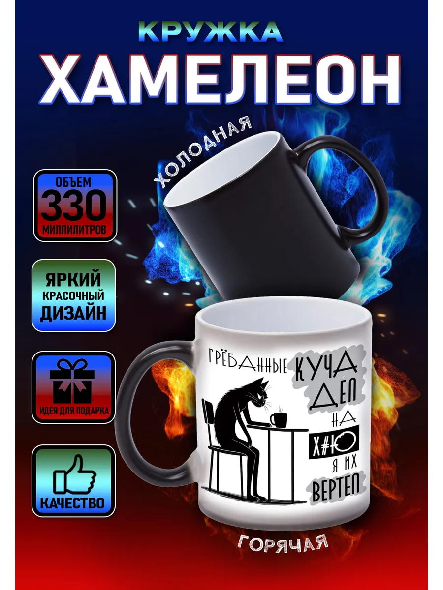 Кружка хамелеон Куча дел