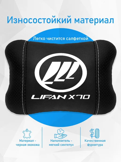 Аксессуар - подушка на подголовник для Lifan X70, черный, фото 3