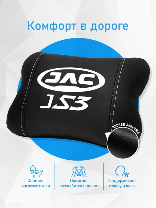 Аксессуар - подушка на подголовник для Jac JS3, черный, фото 2