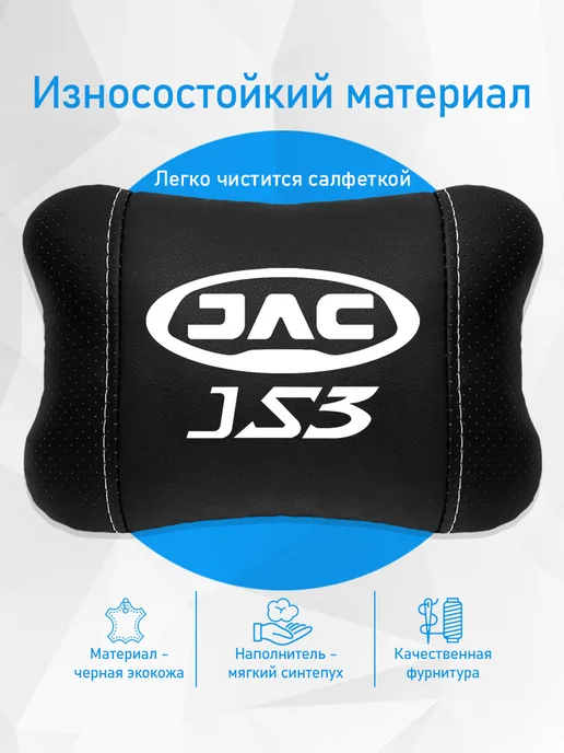 Аксессуар - подушка на подголовник для Jac JS3, черный, фото 3