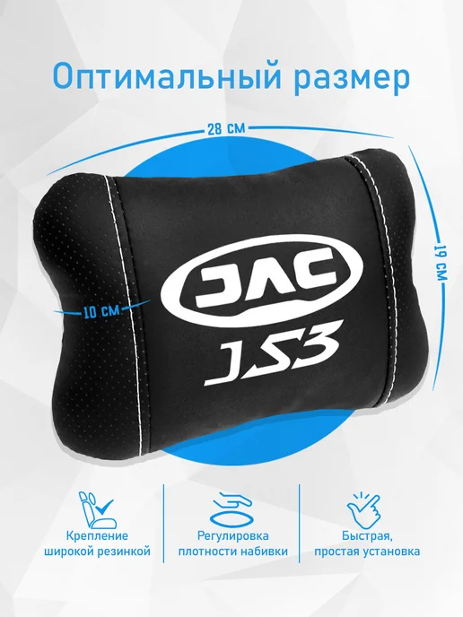 Аксессуар - подушка на подголовник для Jac JS3, черный, фото 4