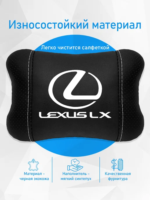 Аксессуар - подушка на подголовник для Lexus LX, черный, фото 3