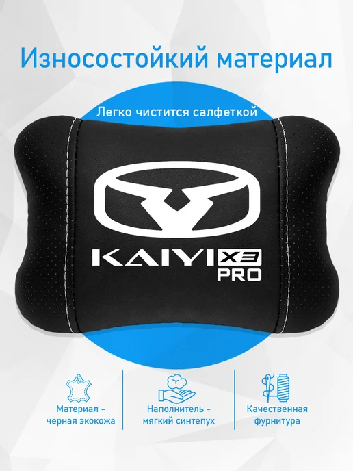 Аксессуар - подушка на подголовник для Kaiyi X3 Pro, черный, фото 3