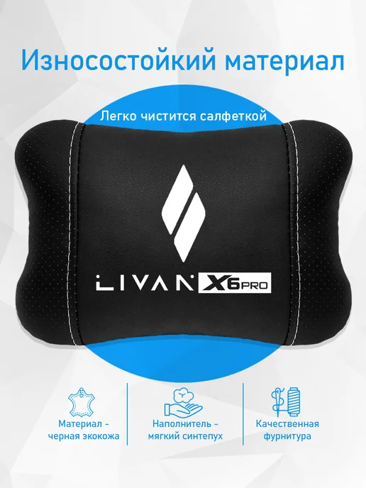 Аксессуар - подушка на подголовник для Livan X6 Pro, черный, фото 3