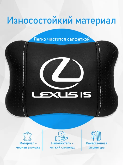 Аксессуар - подушка на подголовник для Lexus IS, черный, фото 3
