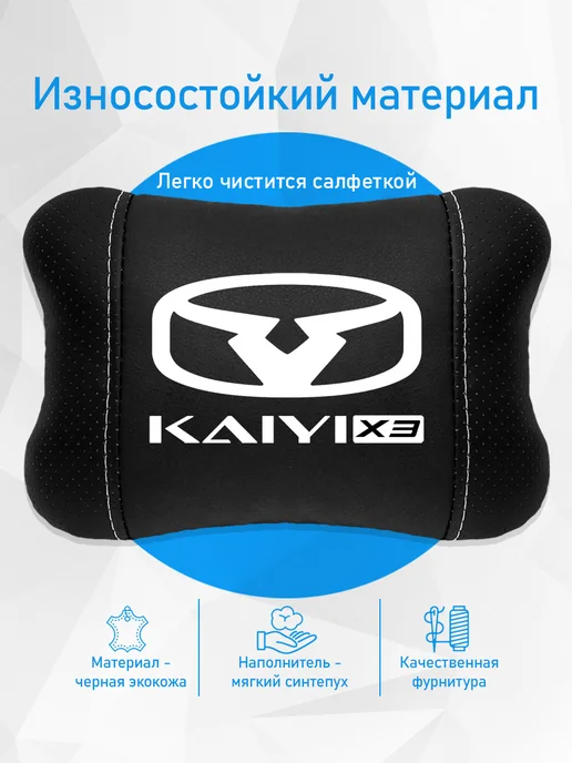 Аксессуар - подушка на подголовник для Kaiyi X3, черный, фото 3