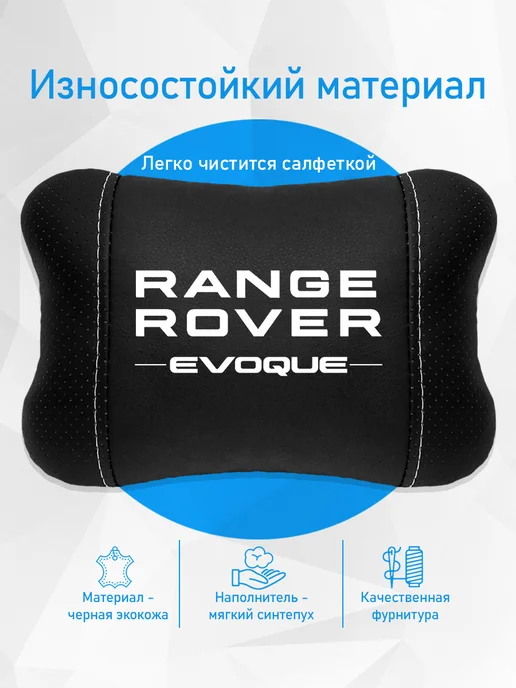Аксессуар - подушка на подголовник для Range Rover Evoque, черный, фото 3