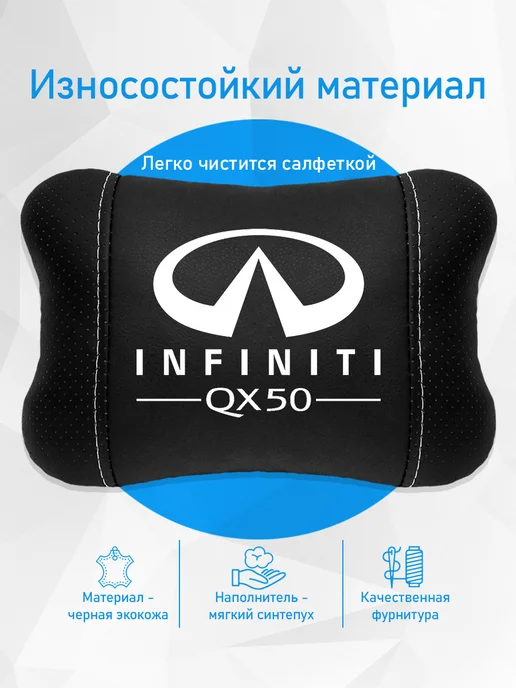 Аксессуар - подушка на подголовник для Infiniti qx50, черный, фото 3