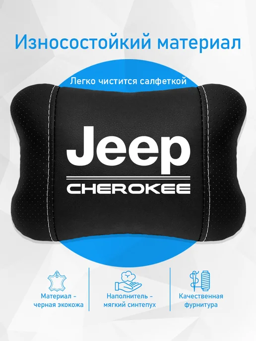 Аксессуар - подушка на подголовник для Jeep Cherokee, черный, фото 3