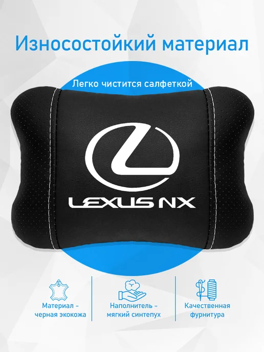 Аксессуар - подушка на подголовник для Lexus NX, черный, фото 3