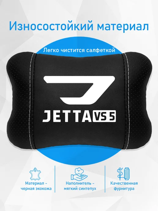 Аксессуар - подушка на подголовник для Jetta VS5, черный, фото 3