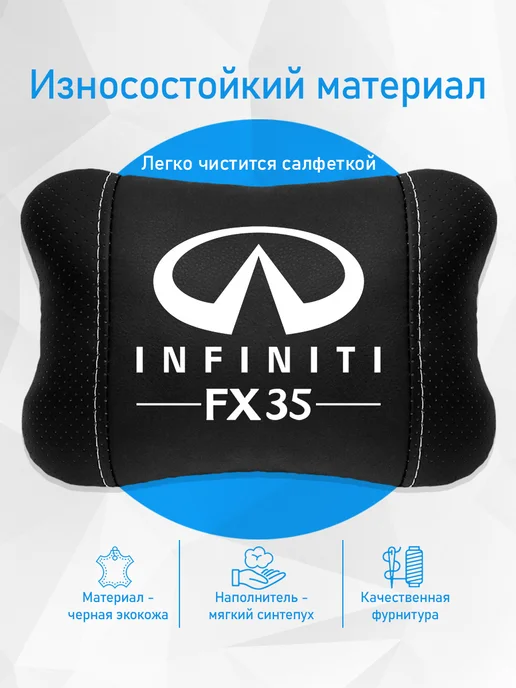 Аксессуар - подушка на подголовник для Infiniti fx35, черный, фото 3