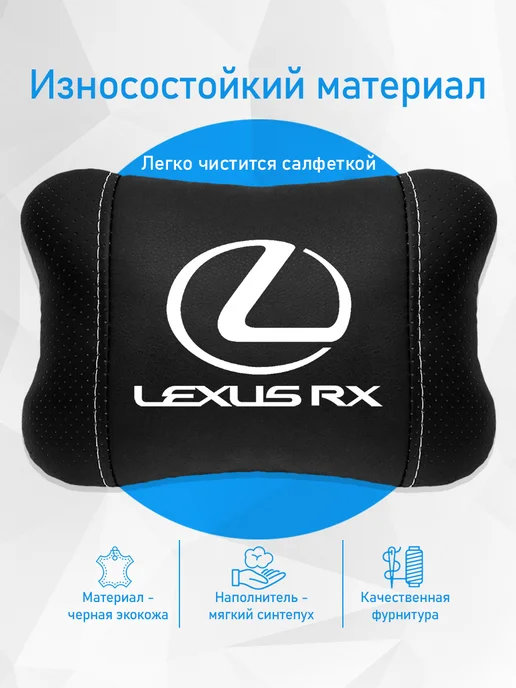 Аксессуар - подушка на подголовник для Lexus RX, черный, фото 3