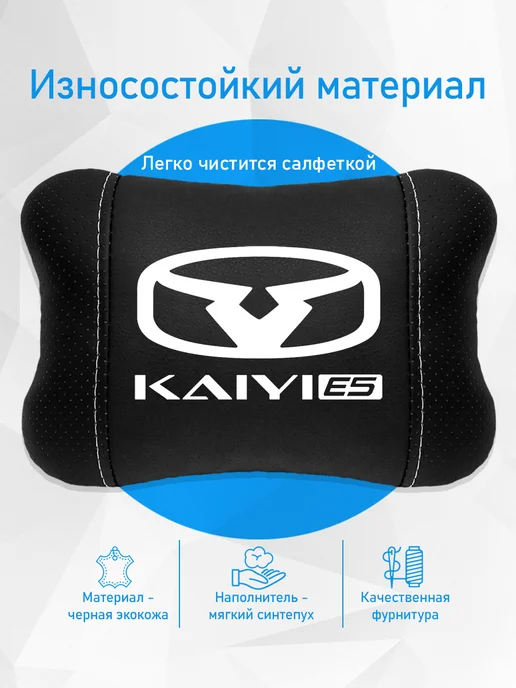 Аксессуар - подушка на подголовник для Kaiyi E5, черный, фото 3
