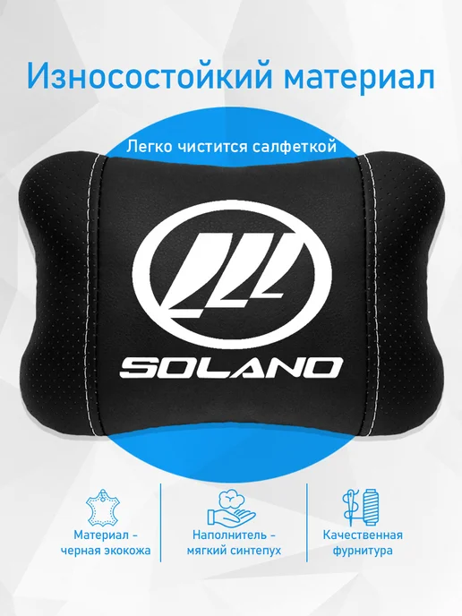 Аксессуар - подушка на подголовник для Lifan Solano, черный, фото 3