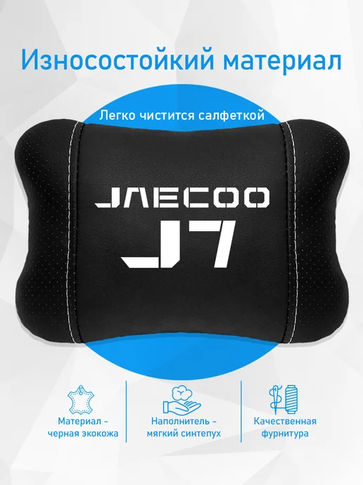 Аксессуар - подушка на подголовник для Jaecoo J7, черный, фото 3