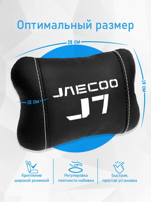 Аксессуар - подушка на подголовник для Jaecoo J7, черный, фото 4