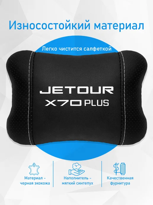 Аксессуар - подушка на подголовник для Jetour X70 Plus, черный, фото 3