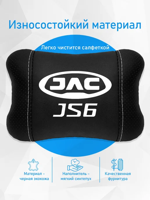 Аксессуар - подушка на подголовник для Jac JS6, черный, фото 3