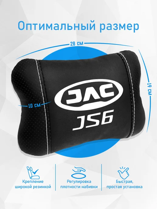 Аксессуар - подушка на подголовник для Jac JS6, черный, фото 4