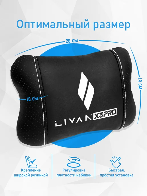 Аксессуар - подушка на подголовник для Livan X3 Pro, черный, фото 4