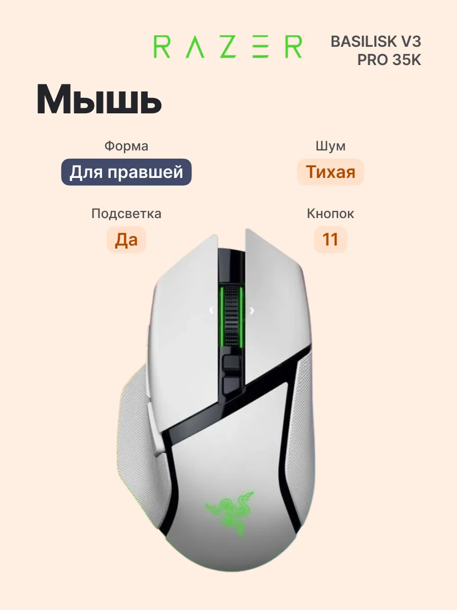 Razer Беспроводная игровая мышь Basilisk V3 Pro 35K USB, RGB