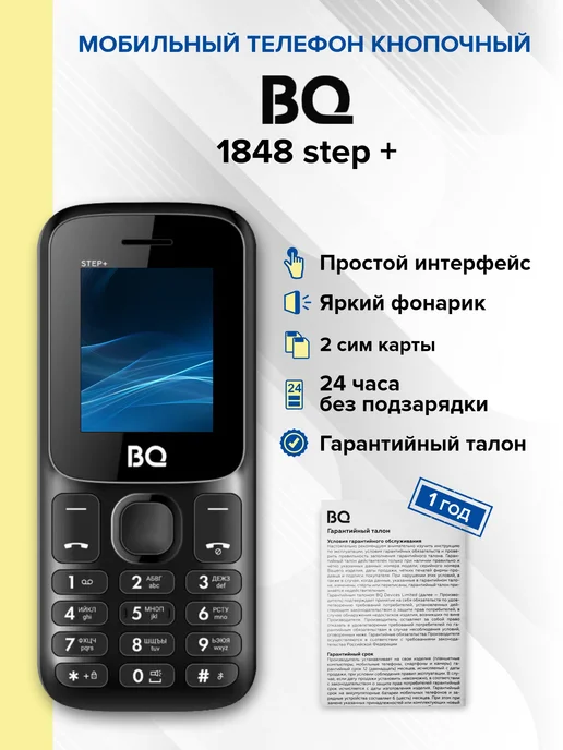 BQ-TM Мобильный телефон BQ 1848 step+, вариант