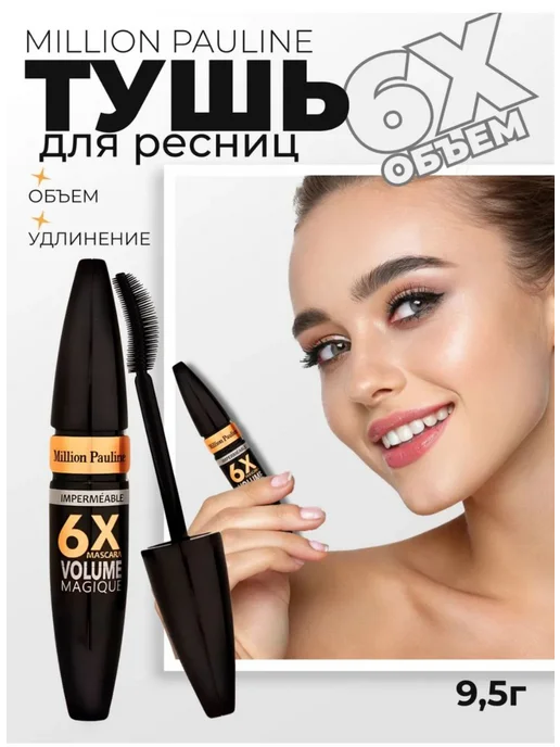 Penelopa Тушь для ресниц черная объем и удлинение водостойкая, черный