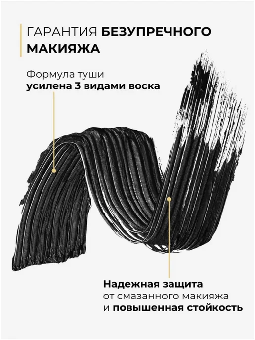 Penelopa Тушь для ресниц черная объем и удлинение водостойкая, черный, фото 4