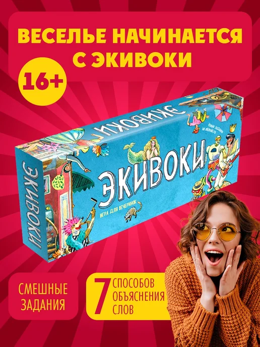 Экивоки Настольная игра для компании (3-е издание), голубой