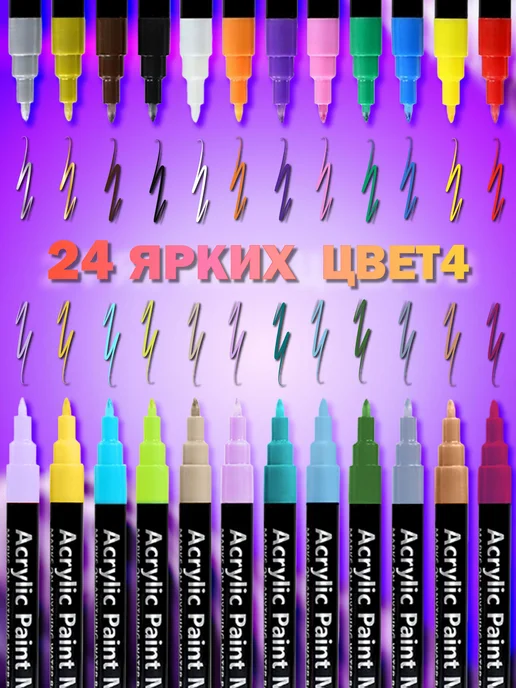 Lumirance Акриловый маркер 0,7-2мм микс 24 шт, 24 шт, фото 2
