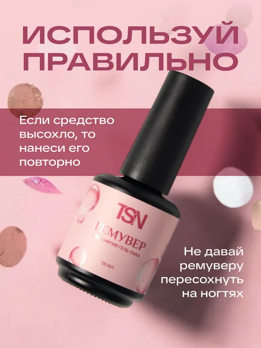 TopShopNails Жидкость ремувер для снятия гель лака, вариант, фото 2