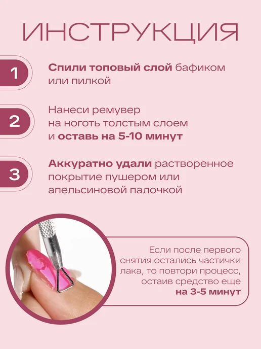 TopShopNails Жидкость ремувер для снятия гель лака, вариант, фото 3