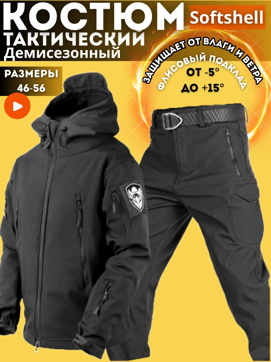 Костюм тактический софтшел демисезонный