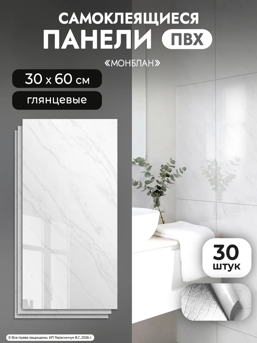 Самоклеящиеся панели для стен 60х30 см гибкий мрамор 30 шт