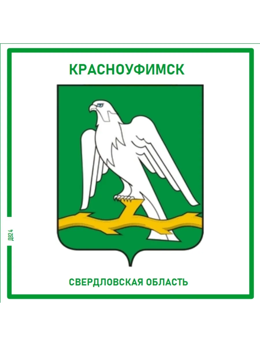 Красноуфимск.Свердловская область.Магнит на память.