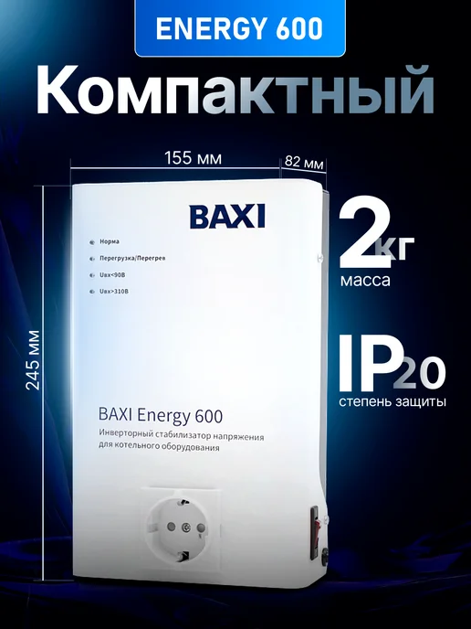 Baxi Стабилизатор инверторный Energy 600, вариант, фото 4