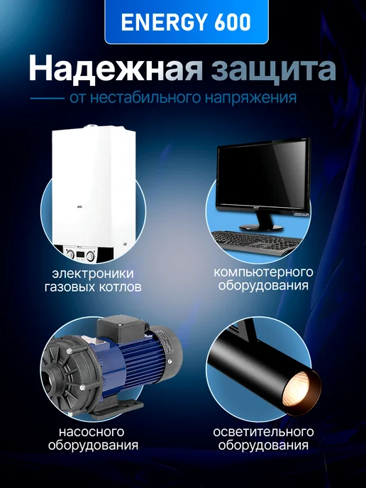 Baxi Стабилизатор инверторный Energy 600, вариант, фото 5