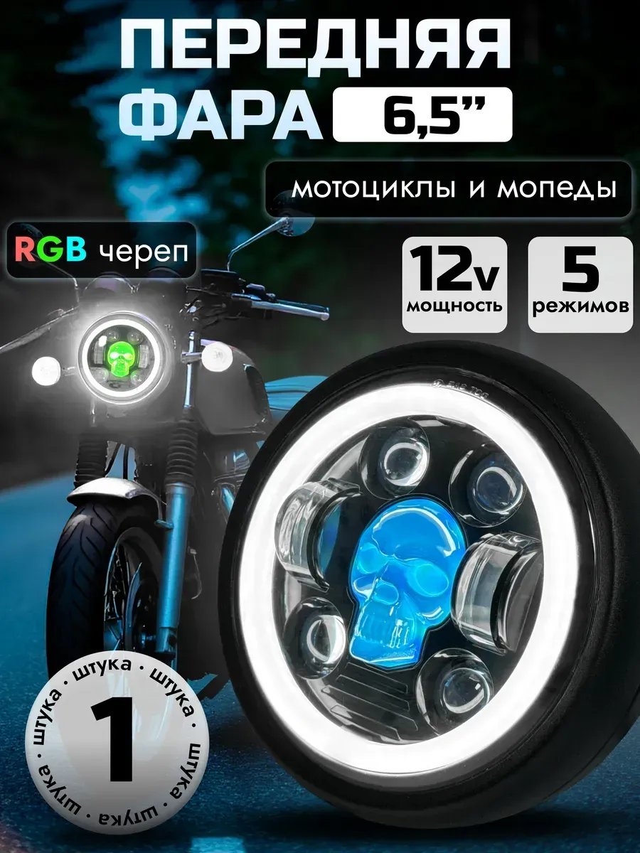 Передняя LED фара 6,5 дюймов с корпусом на мотоцикл и мопед