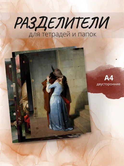 Pank.serg Разделители pinterest для тетради на кольцах А4 из пинтерест, 8 шт