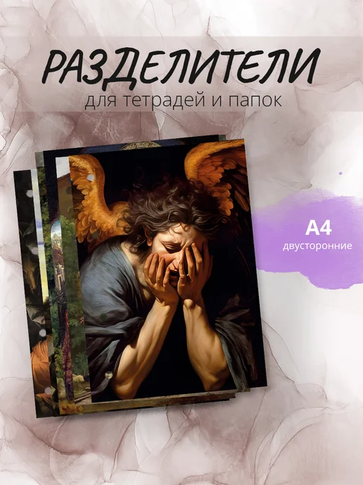 Pank.serg Разделители pinterest для тетради А4, из пинтерест, вариант