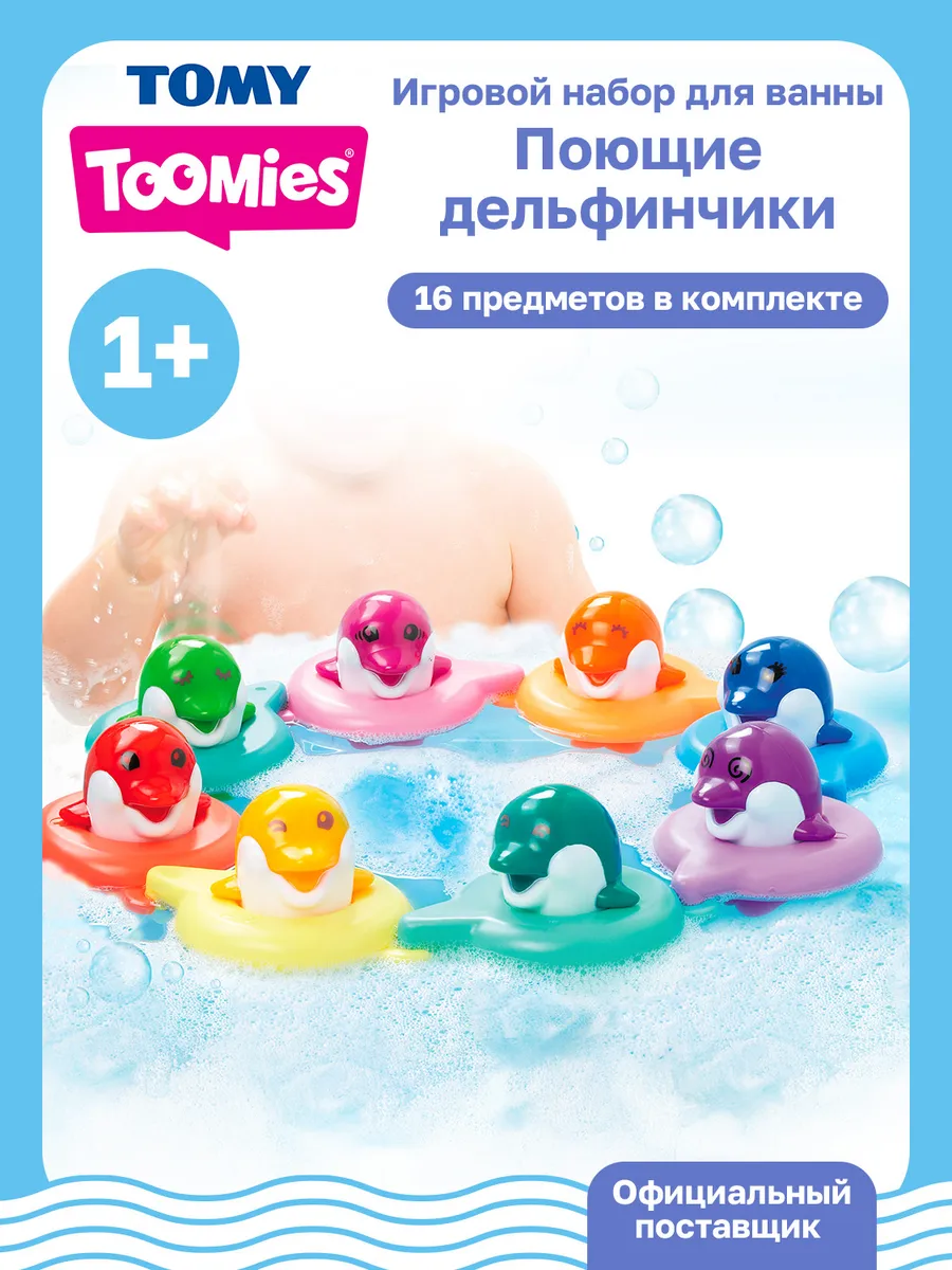 Тумис Музыкальная игрушка для ванной Поющие дельфины 1+