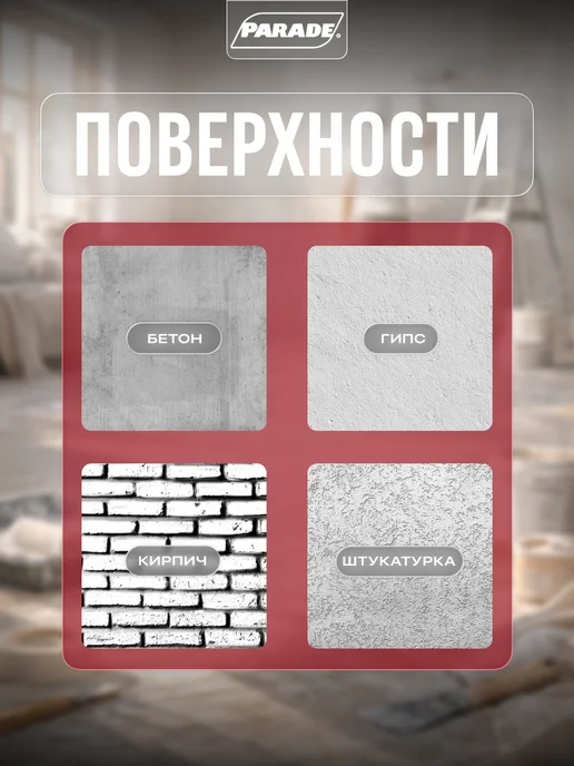 Parade Грунтовка для стен глубокого проникновения 4л, 4 л, фото 3