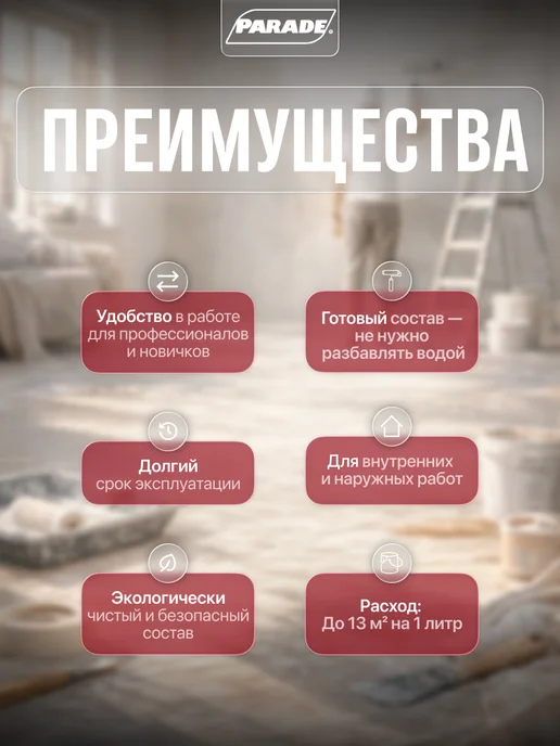 Parade Грунтовка для стен глубокого проникновения 4л, 4 л, фото 4