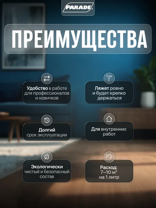 Parade Грунтовка для стен по старым покрытиям 2,5л, 2,5 л, фото 2