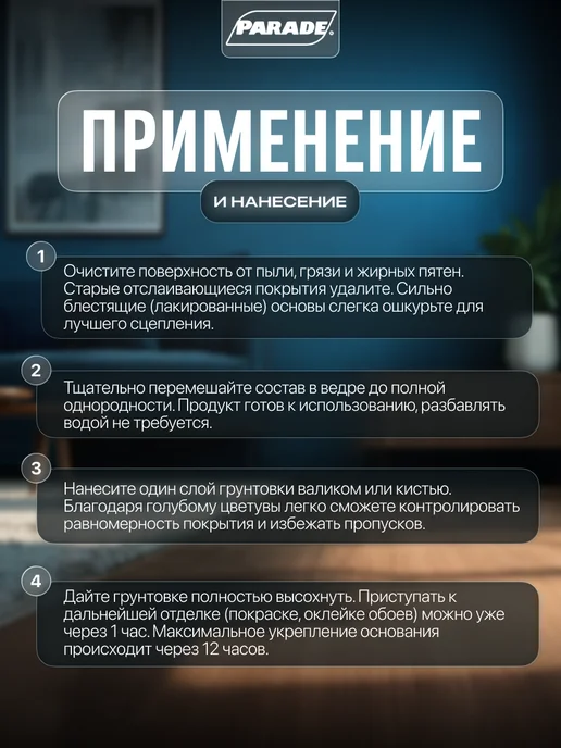 Parade Грунтовка для стен по старым покрытиям 2,5л, 2,5 л, фото 4