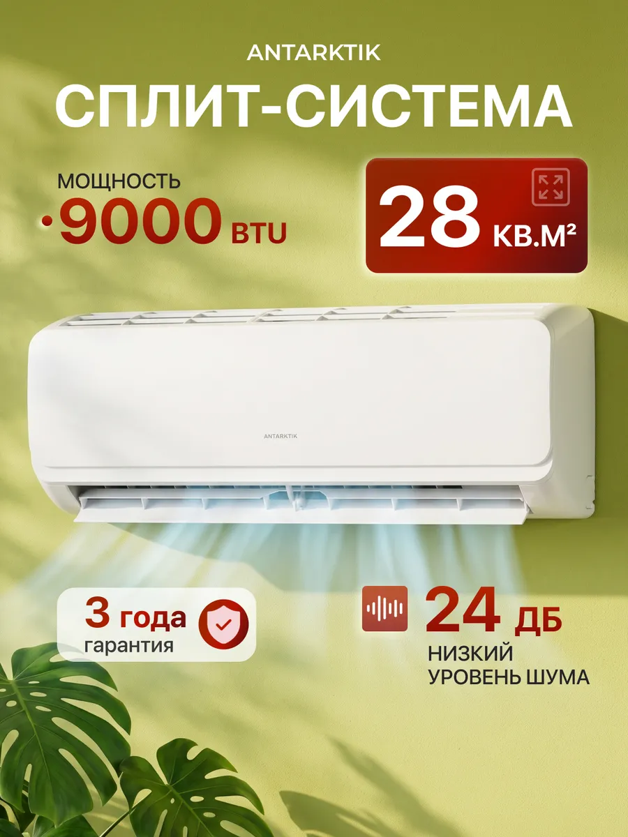 Сплит-система кондиционер ANO-09S01 28 кв м