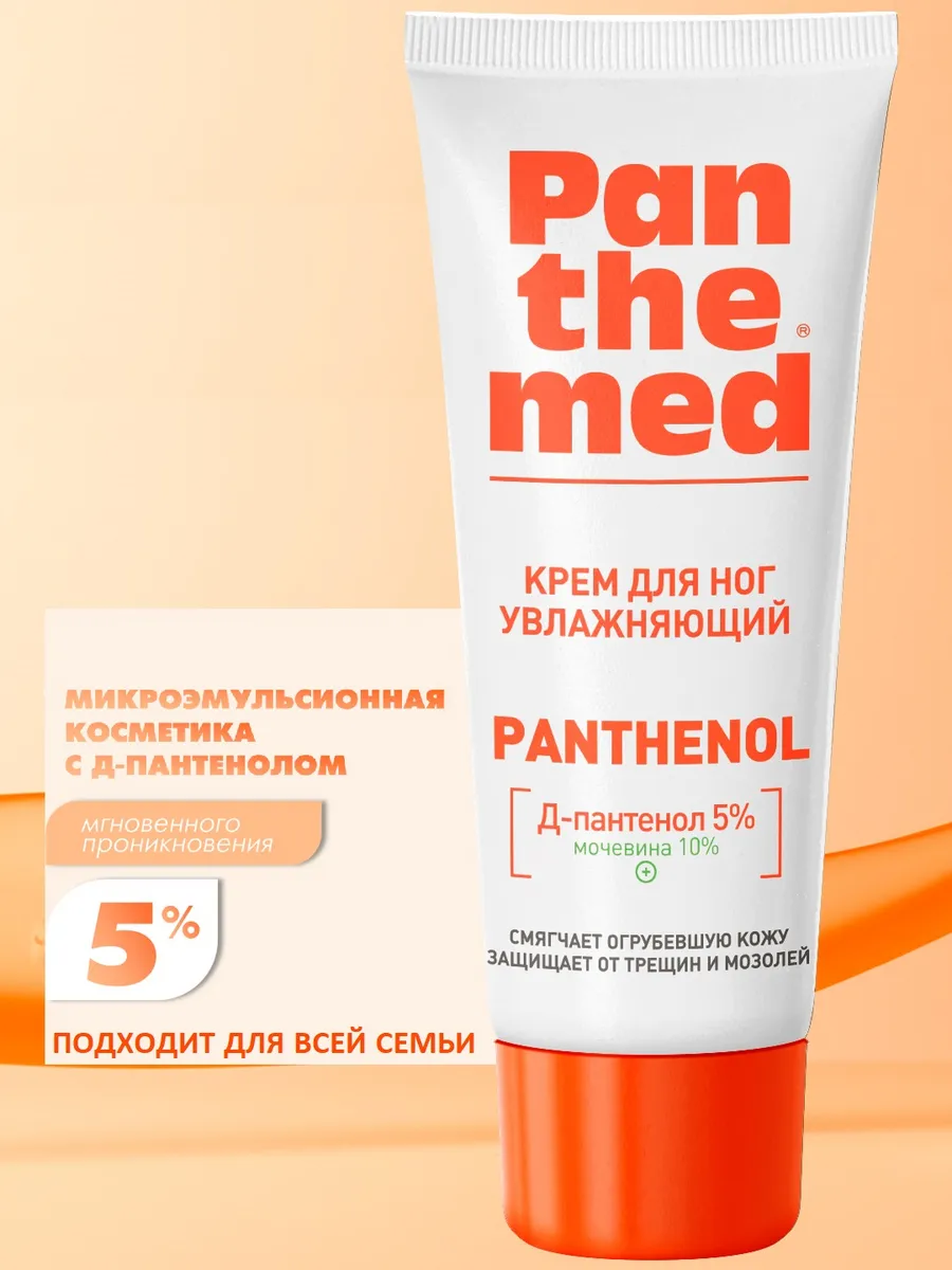 Д-пантенол 5% Крем для ног с мочевиной увлажняющий 75 мл